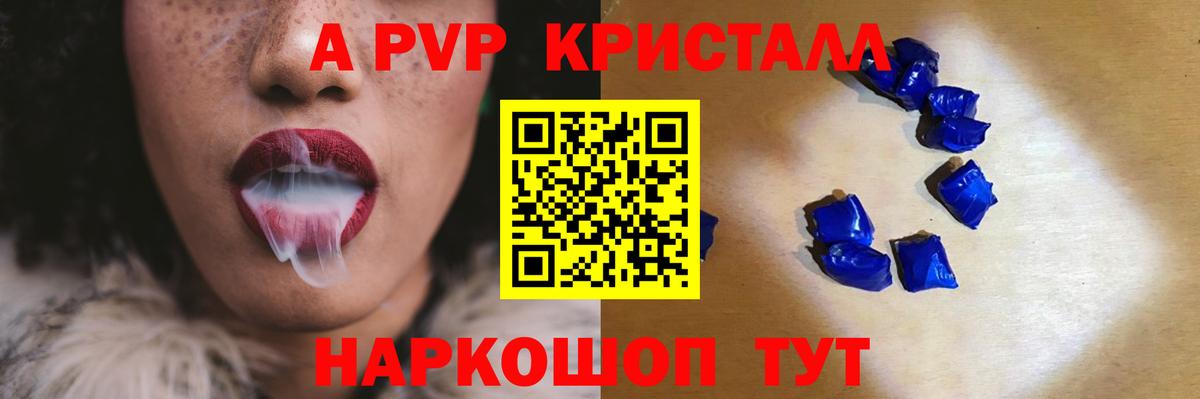 A-PVP крисы CK Десногорск