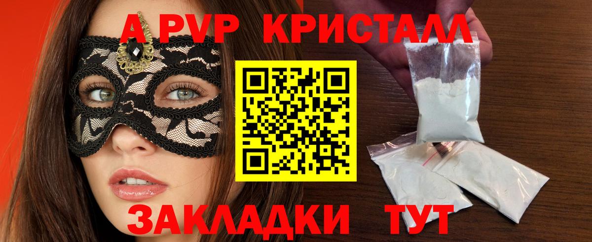 Alpha PVP кристаллы  A-PVP кристаллы  Alpha-PVP  Десногорск  Вход с VPN 