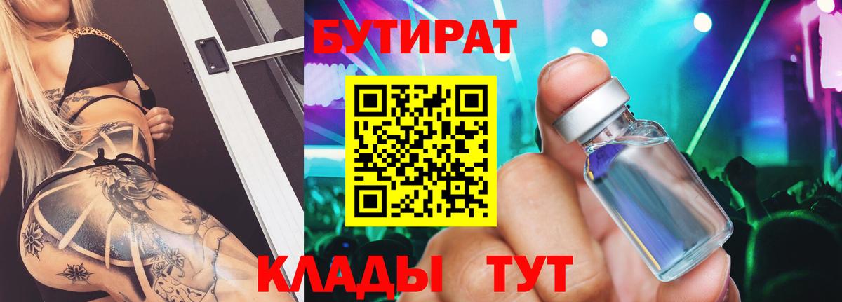 Бутират оксана Десногорск