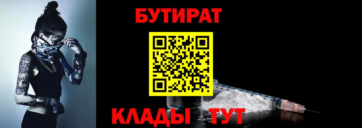 Десногорск  Бутират GHB  БУТИРАТ  Вход с VPN 