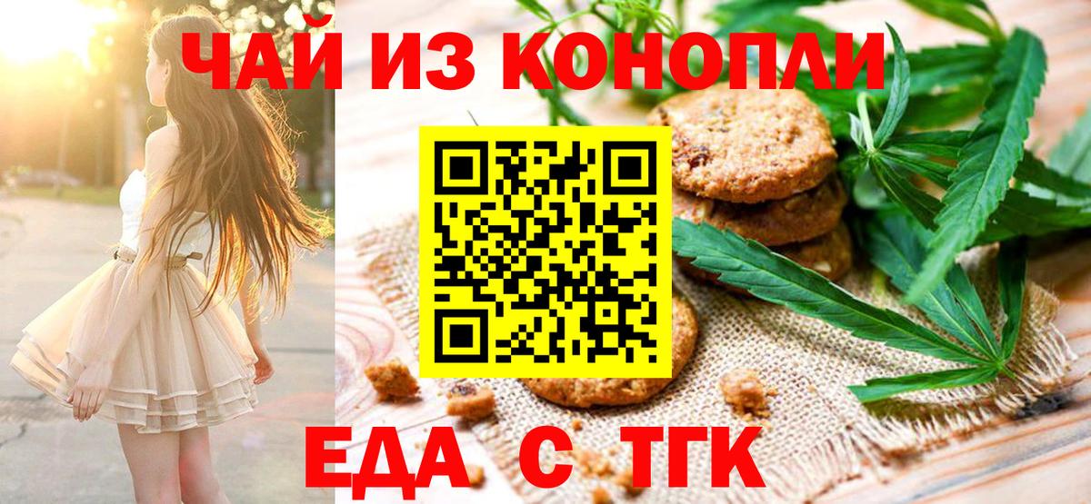 Еда ТГК конопля  Вход с VPN  Десногорск 