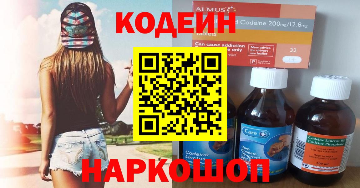 Кодеиновый сироп Lean Purple Drank Десногорск
