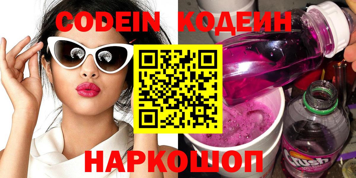 Кодеин напиток Lean (лин)  Вход с VPN  Кодеин напиток Lean (лин)  Десногорск 
