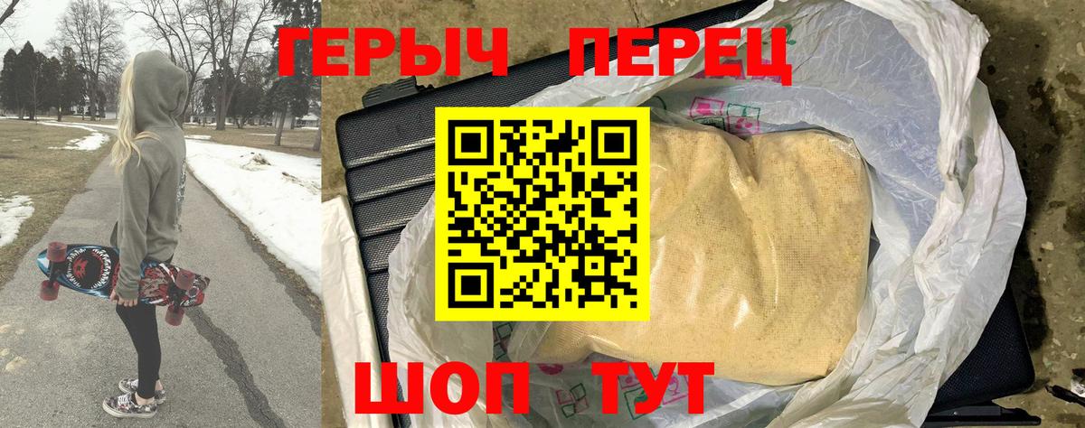 ГЕРОИН VHQ Десногорск